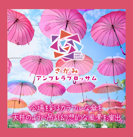 アンブレラブロッサム