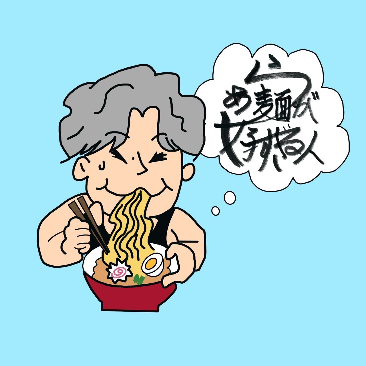 ラーメンを味わう、らぁ麺が好きすぎる人