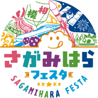 さがみはらフェスタ2026